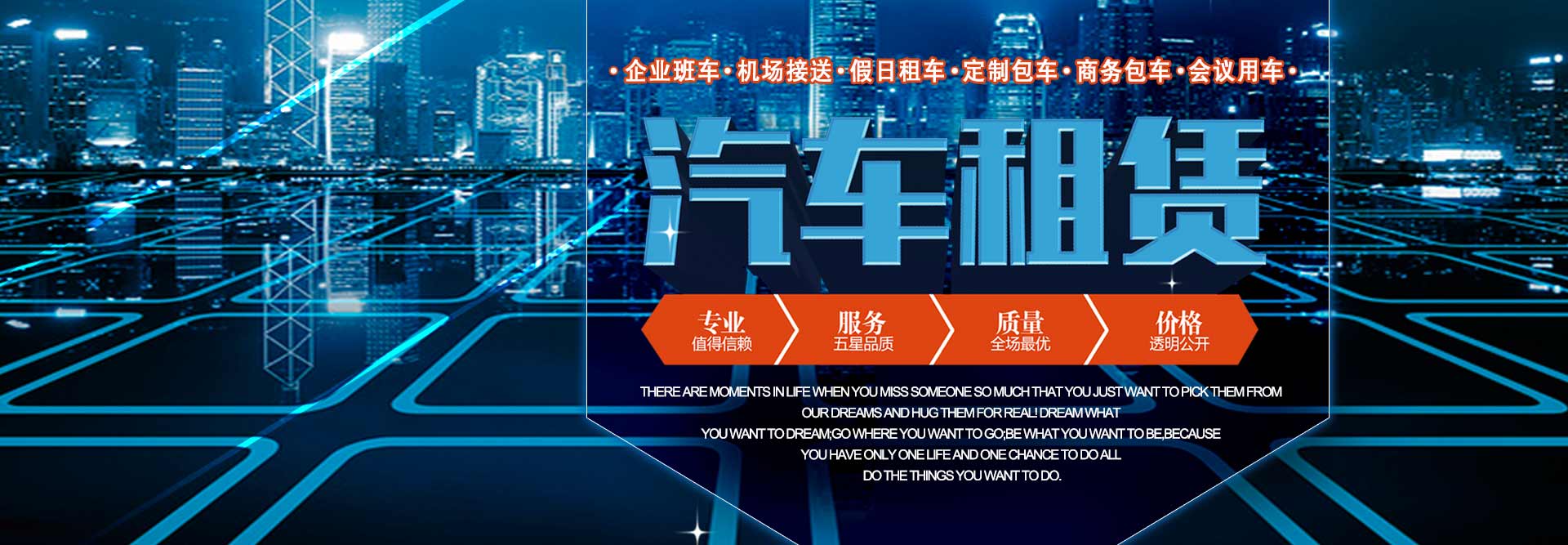 租車范圍:企業(yè)租車,商務(wù)代駕,機(jī)場接機(jī),機(jī)場送機(jī)